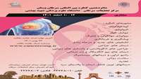 برگزاری شانزدهمین گردهمایی بین المللی سرطان پستان- دانشگاه علوم پزشکی شهید بهشتی